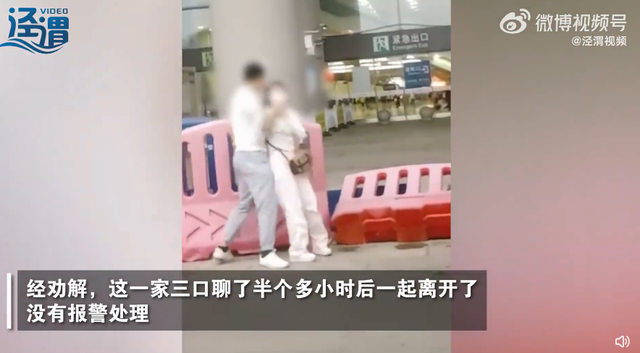 男子在高铁站当女儿面殴打妻子 多次掐住妻子的脖子往后推
