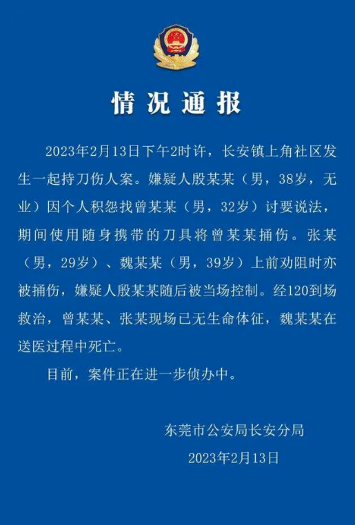 警方通报东莞电子厂伤人案:因个人积怨 致3人死亡