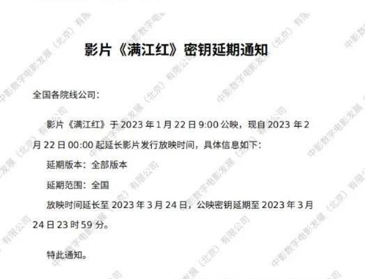 《满江红》《流浪地球2》等5部春节档电影宣布延期上映时间
