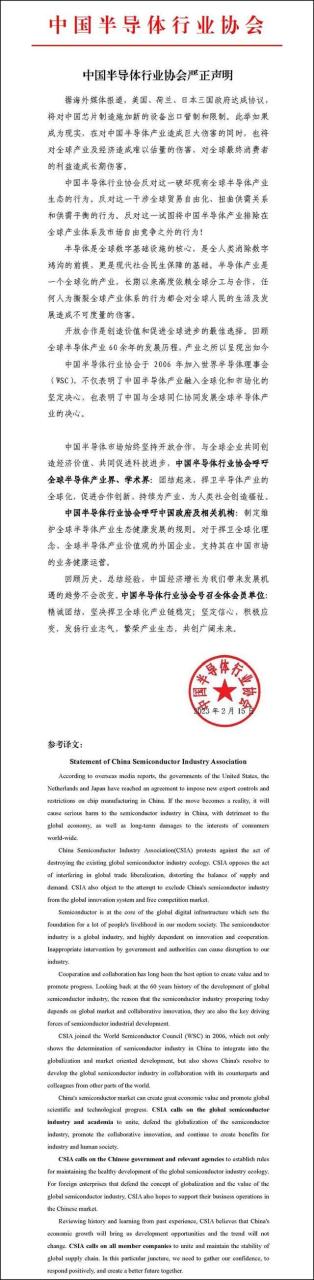 美日荷限制向中国出口相关芯片设备 中方行业协会发布声明