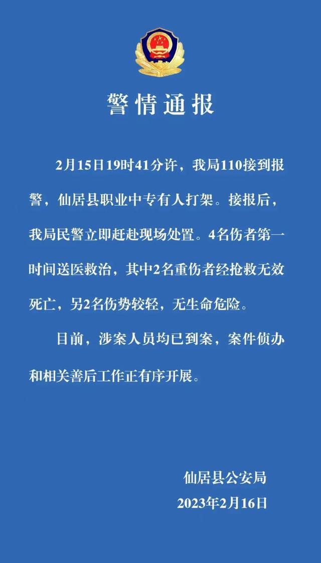 浙江仙居一中专有人打架致2死2伤 疑因没收手机引发