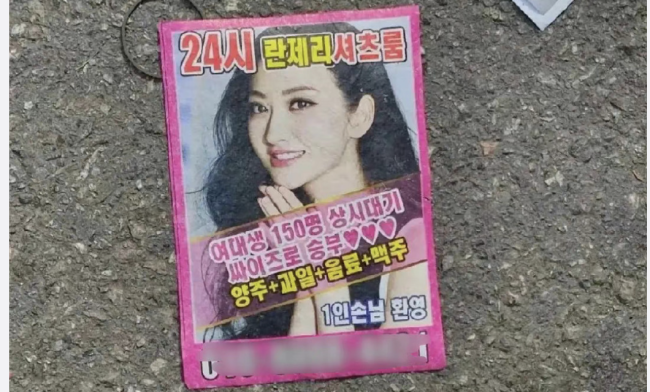韩国街头擦边球小广告盗用景甜照片
