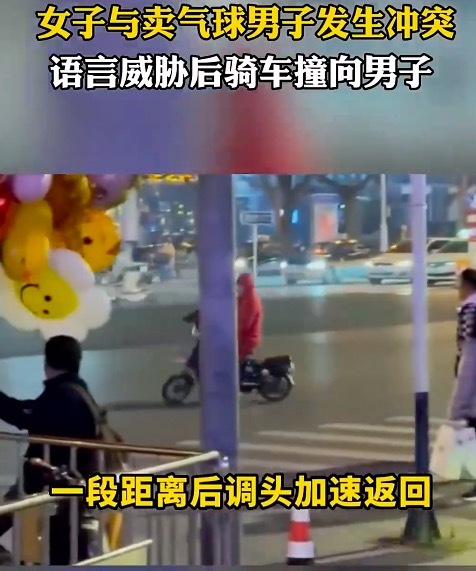 女子骑车撞卖气球男子