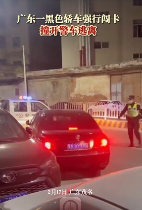 广东一黑色轿车闯卡撞开警车逃离 警方：正在调查此事