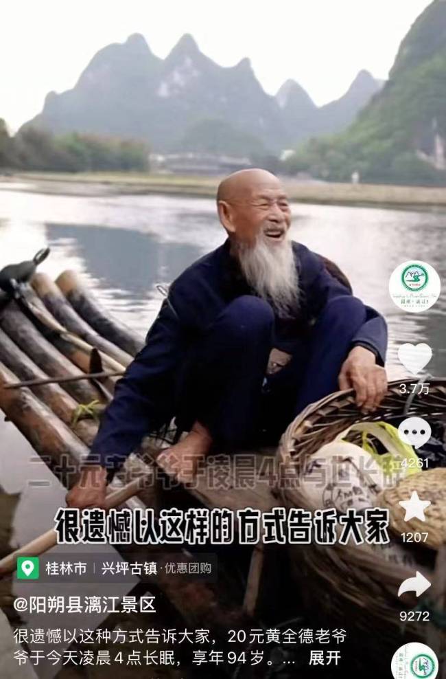 20元人民币老爷爷走了，已是当地最年长渔翁 享年94岁