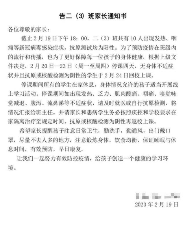 杭州通报10名小学生阳性:首次感染 抗原检测阳性