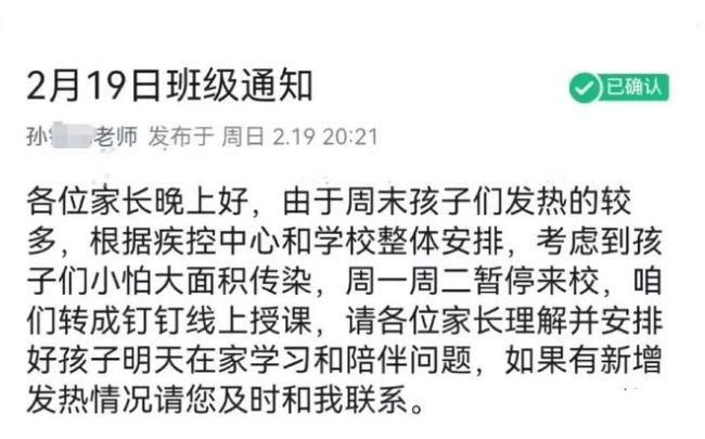 天津北辰华辰学校个别班级停课两日，教育局回应来了