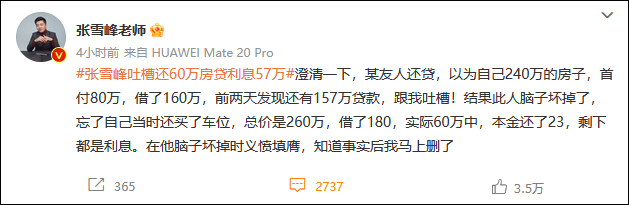 张雪峰回应吐槽还60万房贷利息57万：“我在抽自己，求求别骂了”