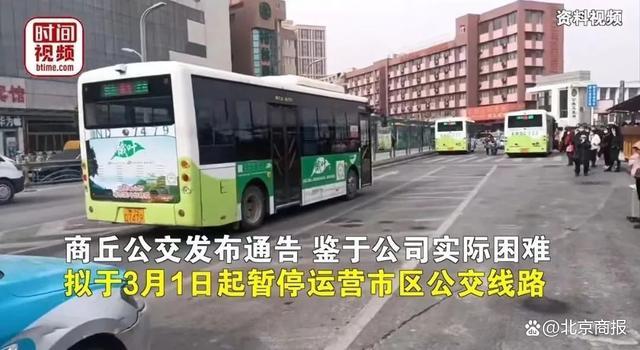 商丘公交承诺公交不停运公交公司致歉通告:全体职工5个月没发工资