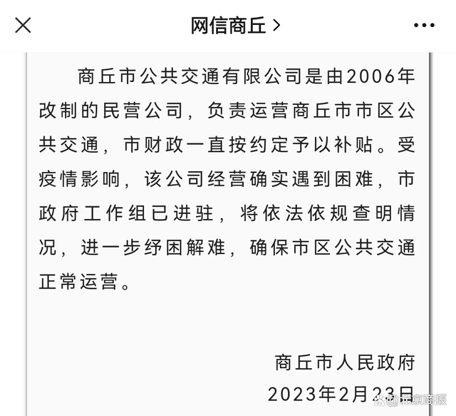 商丘公交承诺公交不停运公交公司致歉通告:全体职工5个月没发工资
