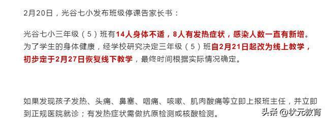 武汉官方谈部分学校停课 官方回应：非感染新冠，是流感 