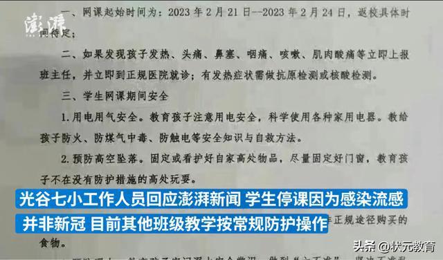 武汉官方谈部分学校停课 官方回应：非感染新冠，是流感 