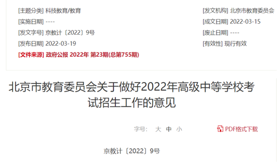 截图自北京市人民政府官网