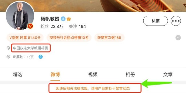杨帆教授账号被禁言网友支持 雷人言论被网友们扒出