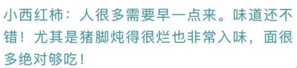 它也跟着《狂飙》火了！高校食堂纷纷上新猪脚面 这卖相你给打几分？