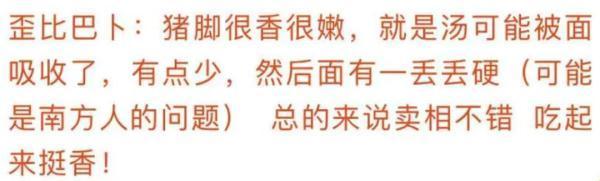 它也跟着《狂飙》火了！高校食堂纷纷上新猪脚面 这卖相你给打几分？