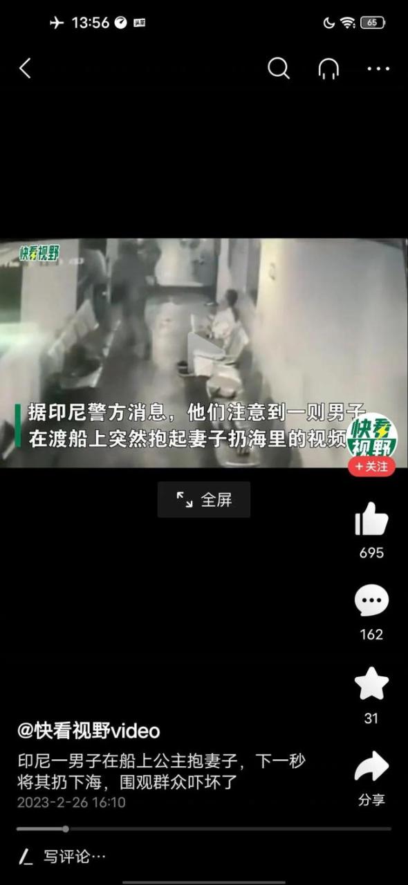  印尼一男子将妻子扔下海 网友：这世界好荒谬  