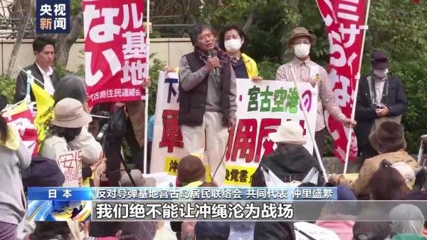 日本冲绳民众大规模集会 反对日本政府企图重走战争道路