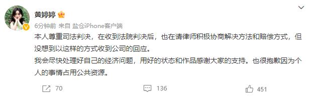 黄婷婷回应成被执行人 与前公司矛盾升级350万成导火索