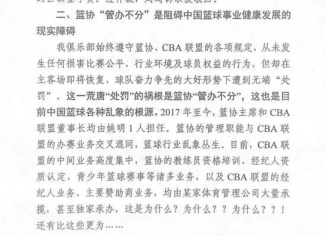 曝CBA中间业务集中于姚明创立公司