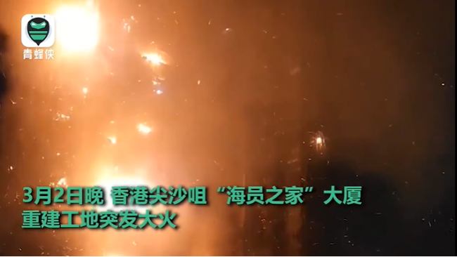香港一42层在建大楼发生严重火灾 深夜起火烈焰冲天