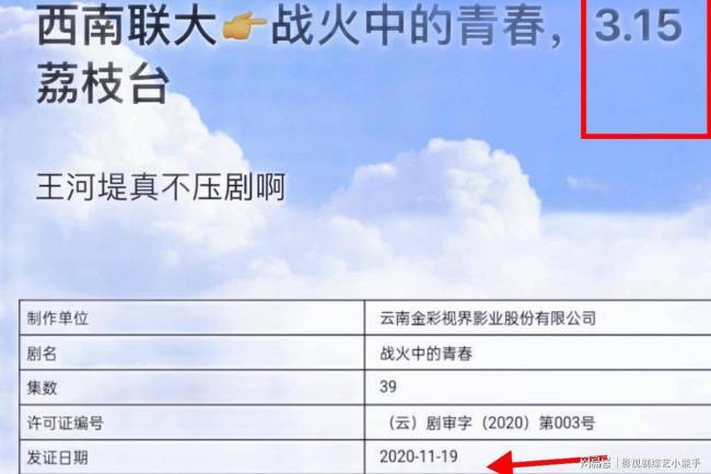 曝王鹤棣周也新剧改名《战火中的青春》，网传3月15日上星播出！ 