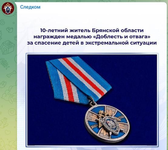 俄罗斯联邦侦查委员会发文宣布授予费奥多尔奖章