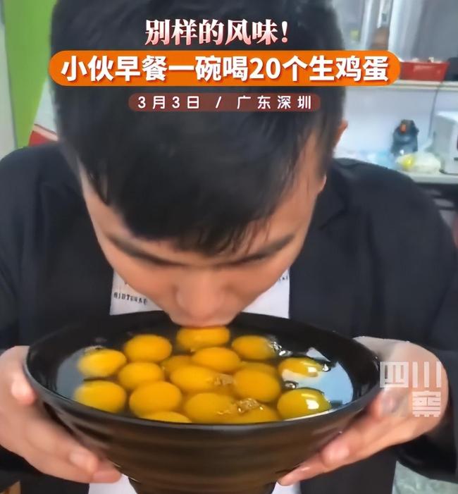 小伙早餐喝下20个生鸡蛋！网友：这个不能轻易模仿啊