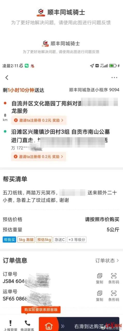 收到背去世老人下楼订单?顺丰回应：用户主动取消