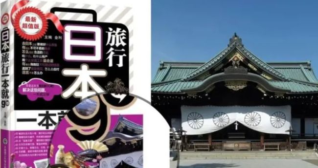 出版社疑用靖国神社作封面，大连理工出版社官方回应！