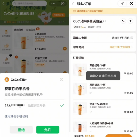 上海市消保委暗访奶茶店：点餐必须提供手机号