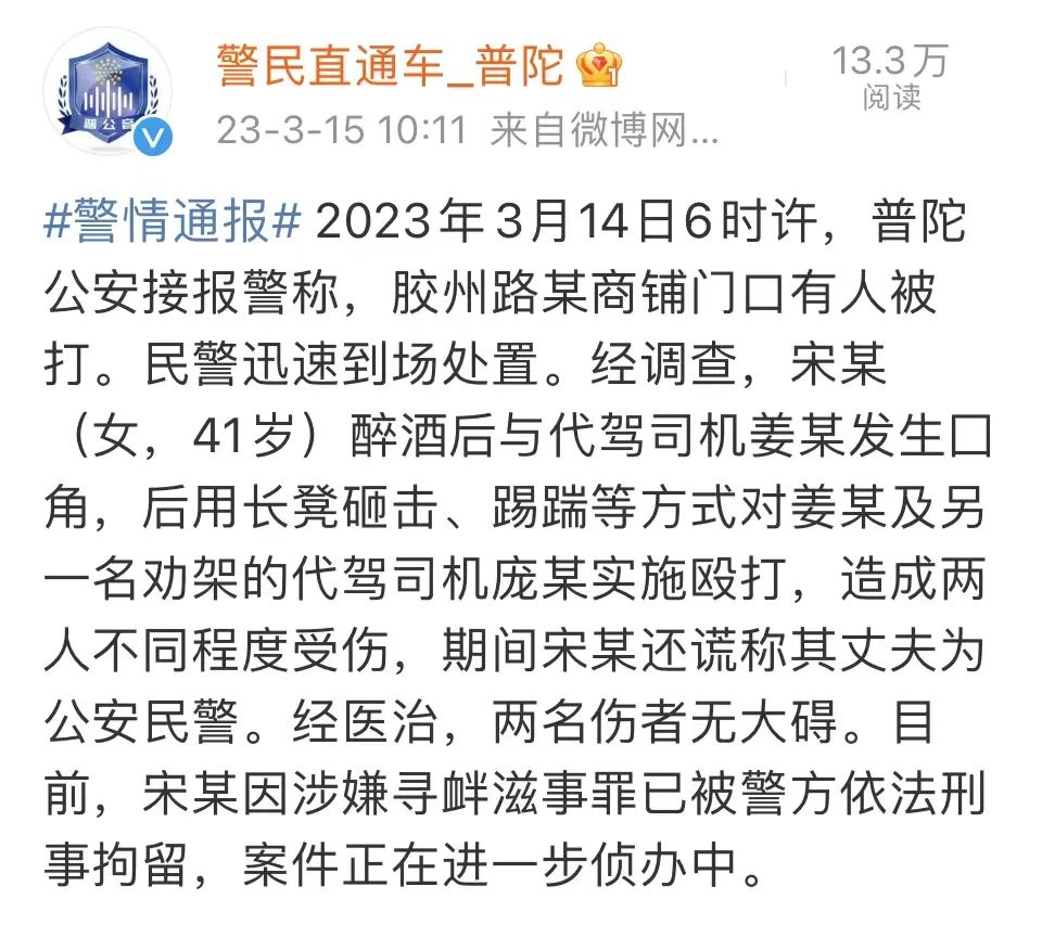 上海女子殴打两代驾被拘 叫嚣老公是警察，家里有五套房-健康之路健康知识