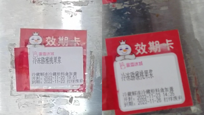 蜜雪冰城门店被曝用过期食材，频繁篡改保质期标签