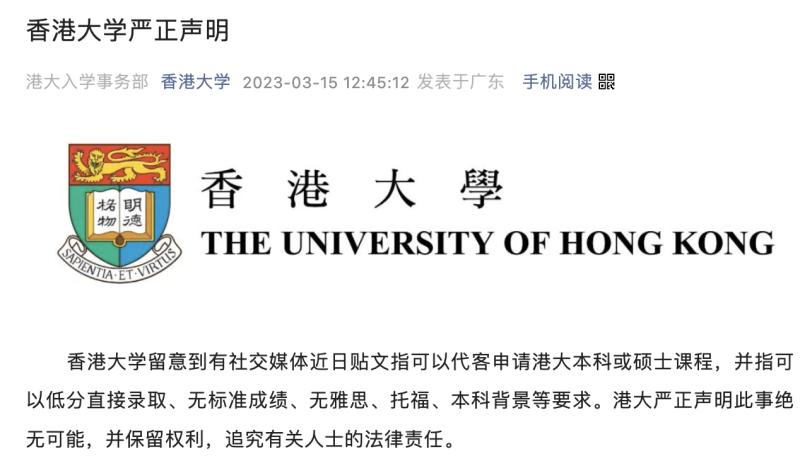 香港大学辟谣花钱能保录 表示此事绝无可能-健康之路健康知识