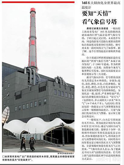 上海地标大烟囱上的温度计被拆除 曾见证城市冷暖-健康之路健康知识