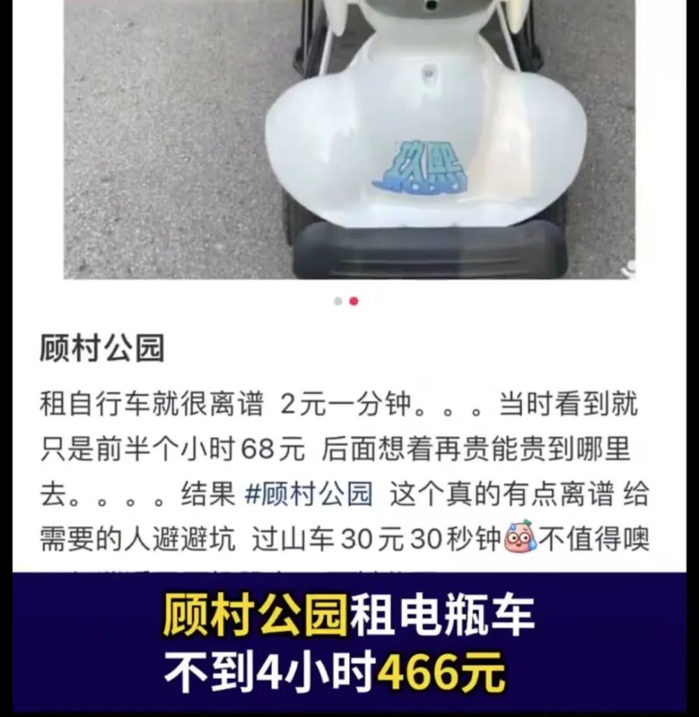 女子租电瓶车4小时466元 一查上海各大公园还有更贵的-健康之路健康知识