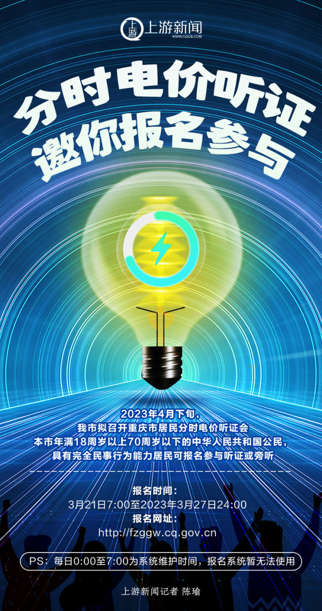 重庆将实行居民分时电价 将于4月下旬举行价格听证会