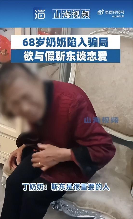 68岁奶奶欲与假靳东恋爱被骗3万 靳东回应：非本人