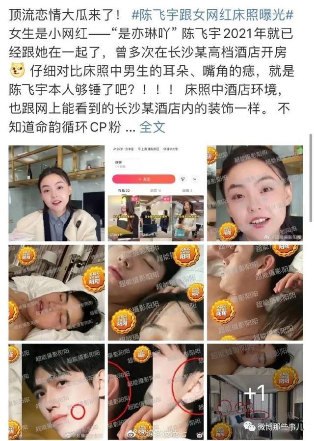 北京市公安局公布：5人散布陈飞宇隐私被拘