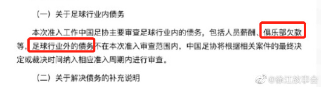 广州队负债1300万 这些钱是否属于俱乐部欠款？