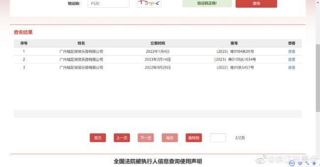 广州队负债1300万 这些钱是否属于俱乐部欠款？