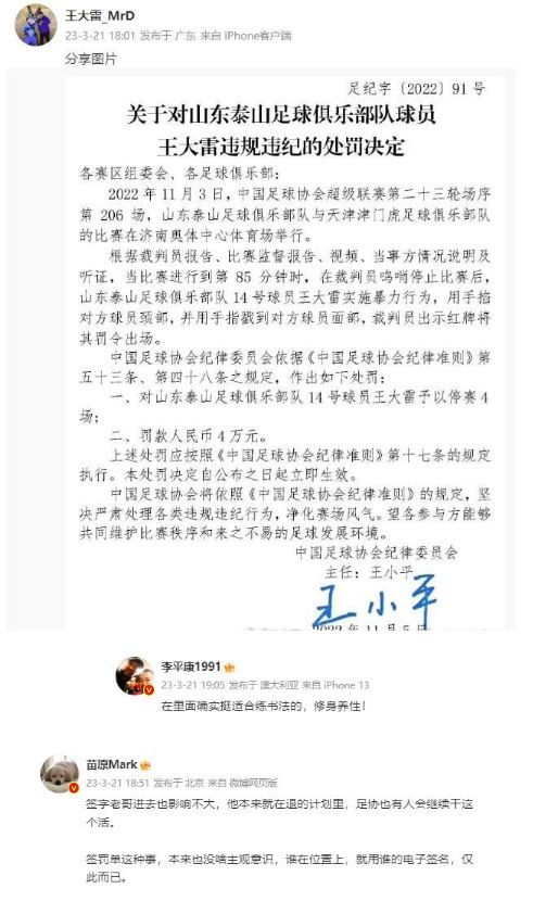 足球圈上演“狂飙”，多位媒体人曝足协纪委主任王小平被抓