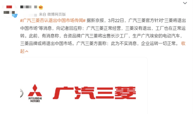 广汽三菱回应退出中国传闻  