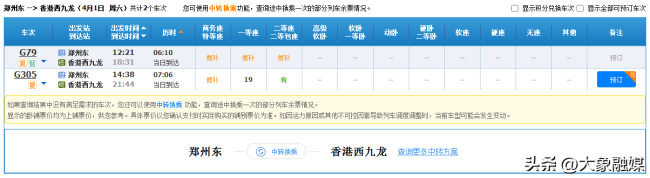 郑州直达香港高铁将恢复 郑州的小伙伴们有福了