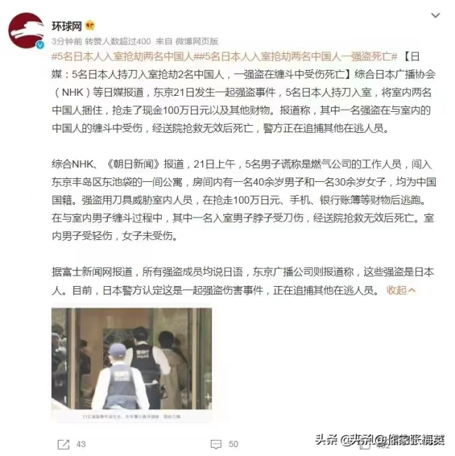 在日本华人遭抢劫画面曝光 5名日本人持刀入室抢劫，反杀1人获网友表扬 