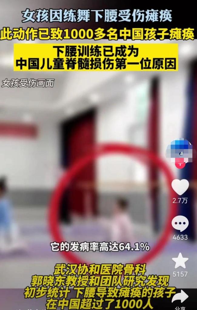 女孩因练舞下腰受伤瘫痪。胸部以下完全没有了知觉