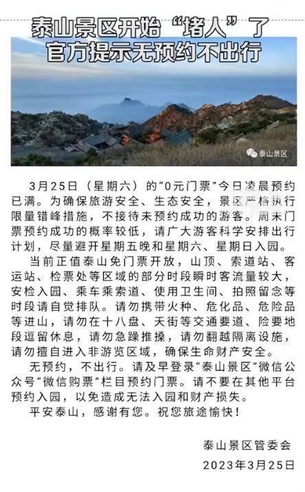 免门票开放最后一个周末，泰山游客爆满 山脚堵到山顶！