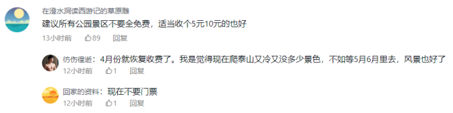 免门票开放最后一个周末，泰山游客爆满 山脚堵到山顶！