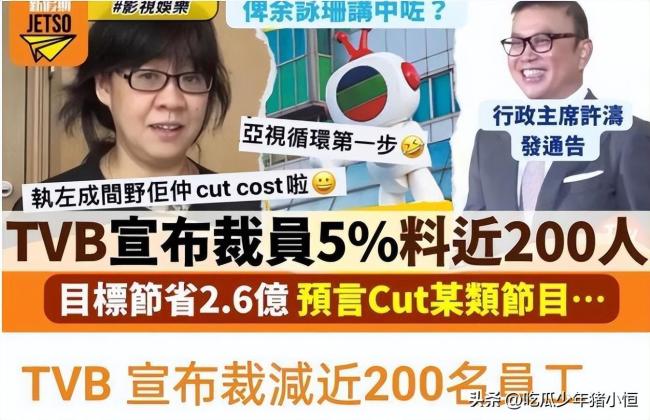 TVB宣布将遣散5%员工 许多明星沦落为社会底层勉强度日