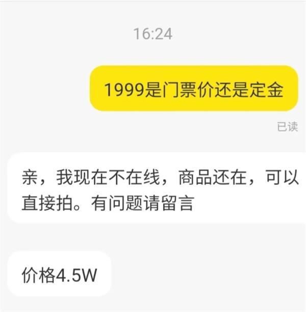 网传梅西要来中国行，黄牛喊价4.5万！官方发声